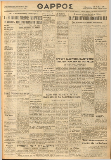 ΘΑΡΡΟΣ φύλλο 28/05/1971
