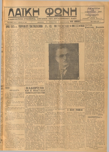 ΛΑΙΚΗ ΦΩΝΗ φύλλο 16/01/1936