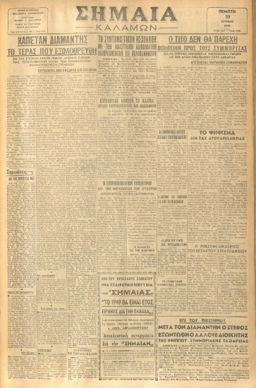 ΣΗΜΑΙΑ φύλλο 23/06/1949