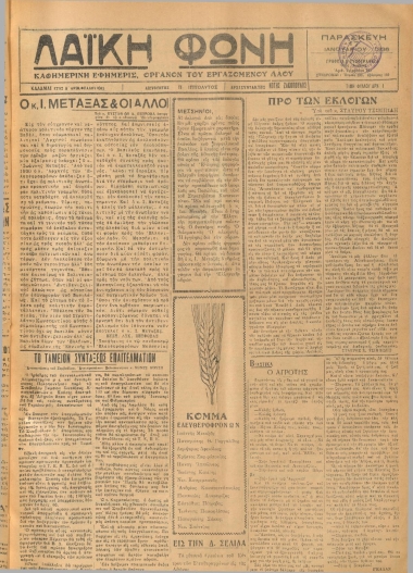 ΛΑΙΚΗ ΦΩΝΗ φύλλο 17/01/1936
