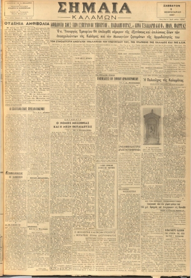 ΣΗΜΑΙΑ φύλλο 02/02/1957