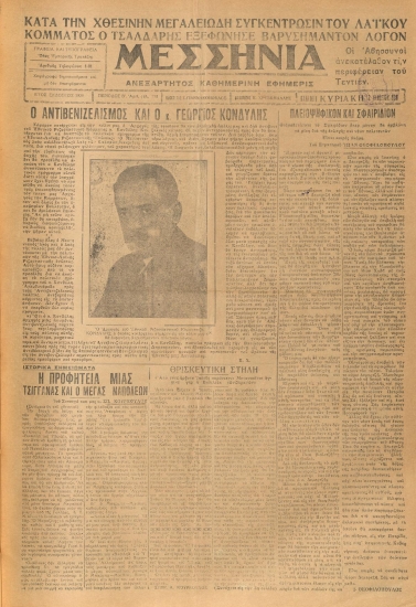 ΜΕΣΣΗΝΙΑ φύλλο 12/01/1936