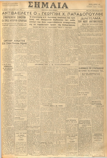 ΣΗΜΑΙΑ φύλλο 22/03/1972