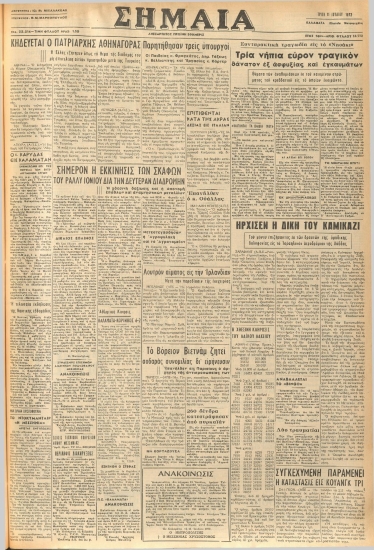 ΣΗΜΑΙΑ φύλλο 11/07/1972