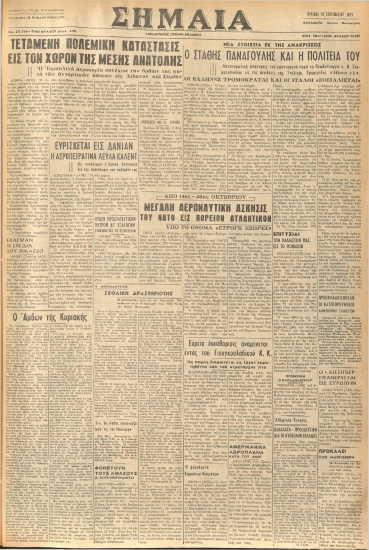 ΣΗΜΑΙΑ φύλλο 10/09/1972