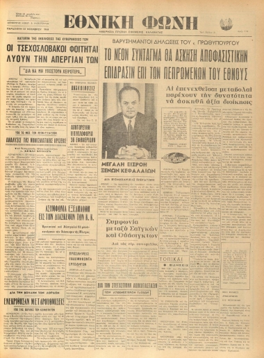 ΕΘΝΙΚΗ ΦΩΝΗ φύλλο 23/11/1968