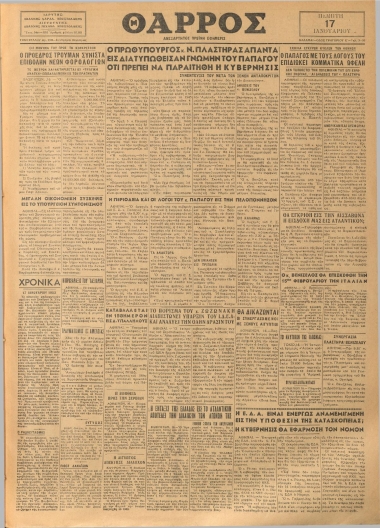 ΘΑΡΡΟΣ φύλλο 17/01/1952