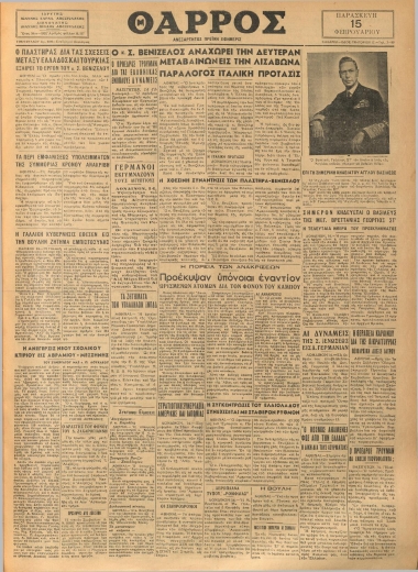 ΘΑΡΡΟΣ φύλλο 15/02/1952