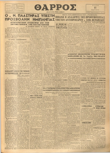 ΘΑΡΡΟΣ φύλλο 11/03/1952