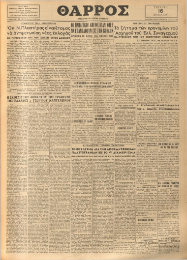 ΘΑΡΡΟΣ φύλλο 16/04/1952
