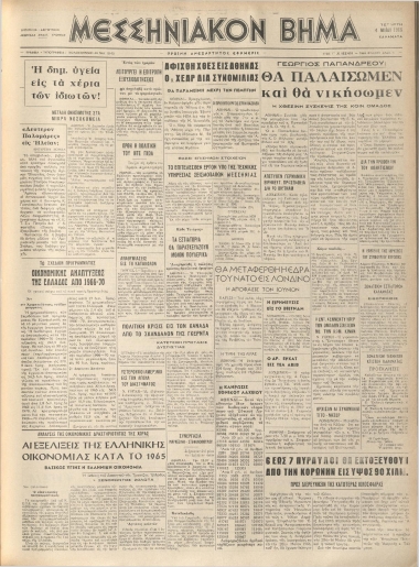 ΜΕΣΣΗΝΙΑΚΟΝ ΒΗΜΑ φύλλο 04/05/1966