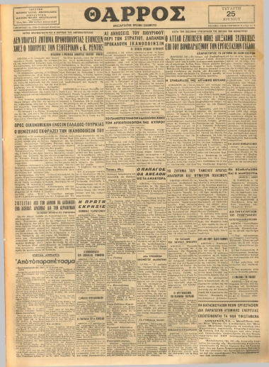 ΘΑΡΡΟΣ φύλλο 25/06/1952