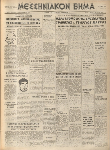 ΜΕΣΣΗΝΙΑΚΟΝ ΒΗΜΑ φύλλο 17/06/1966
