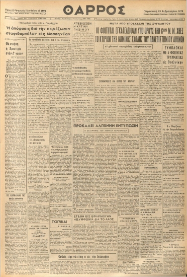 ΘΑΡΡΟΣ φύλλο 23/02/1973