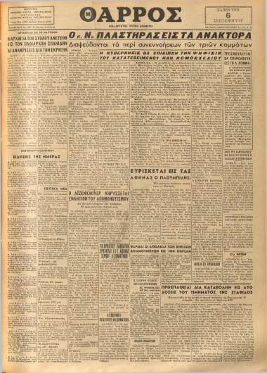 ΘΑΡΡΟΣ φύλλο 06/09/1952