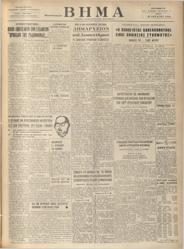 ΜΕΣΣΗΝΙΑΚΟΝ ΒΗΜΑ φύλλο 26/07/1966