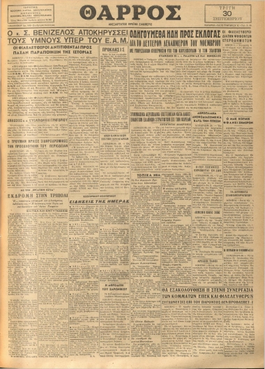 ΘΑΡΡΟΣ φύλλο 30/09/1952