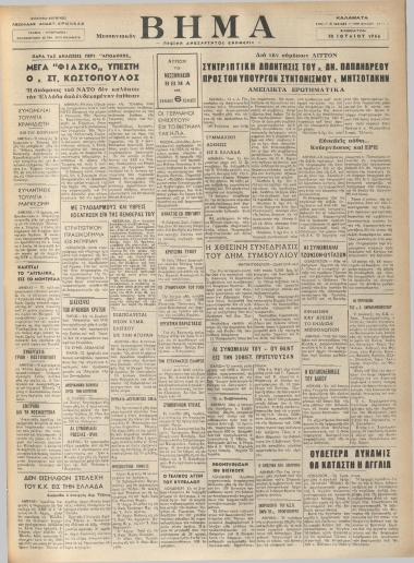 ΜΕΣΣΗΝΙΑΚΟΝ ΒΗΜΑ φύλλο 30/07/1966
