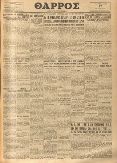 ΘΑΡΡΟΣ φύλλο 17/10/1952
