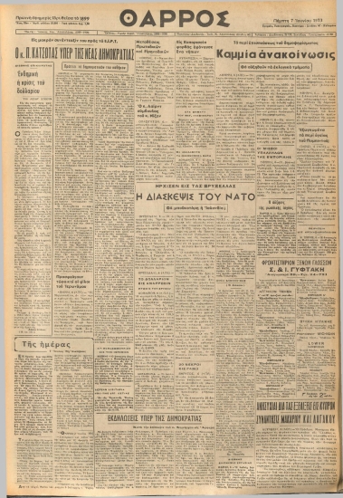 ΘΑΡΡΟΣ φύλλο 07/06/1973