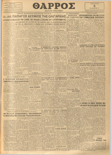 ΘΑΡΡΟΣ φύλλο 05/11/1952
