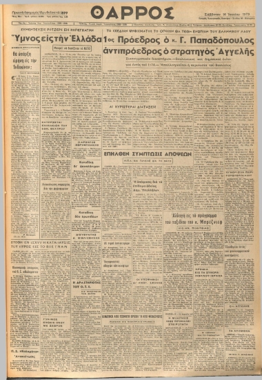 ΘΑΡΡΟΣ φύλλο 16/06/1973