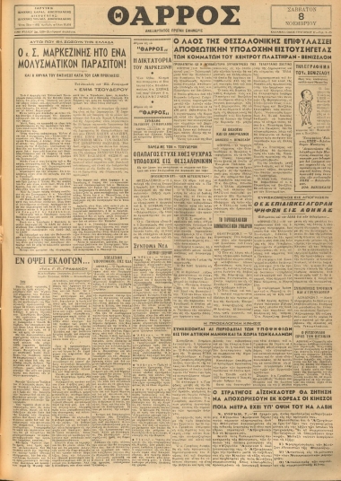 ΘΑΡΡΟΣ φύλλο 08/11/1952