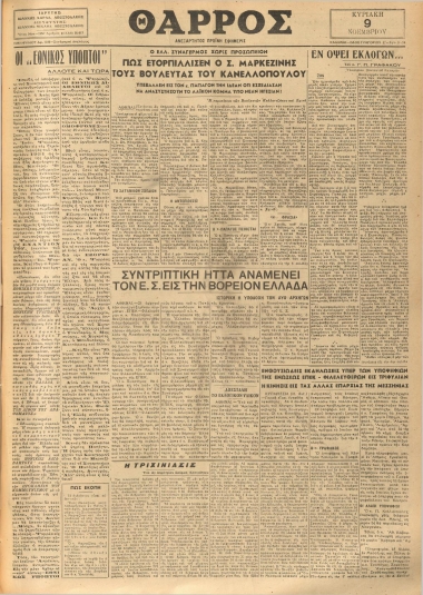 ΘΑΡΡΟΣ φύλλο 09/11/1952