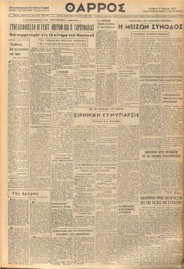 ΘΑΡΡΟΣ φύλλο 04/07/1973