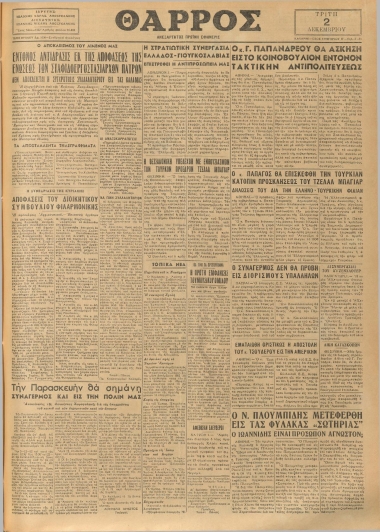 ΘΑΡΡΟΣ φύλλο 02/12/1952
