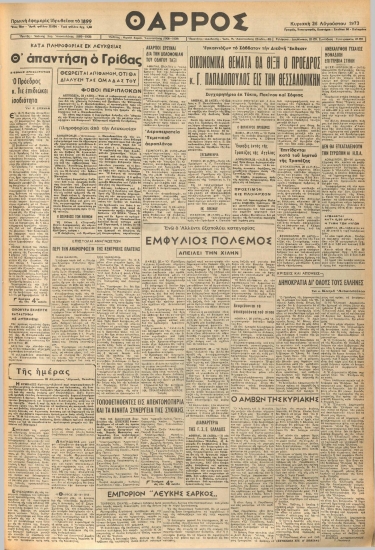 ΘΑΡΡΟΣ φύλλο 26/08/1973