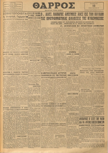 ΘΑΡΡΟΣ φύλλο 18/12/1952