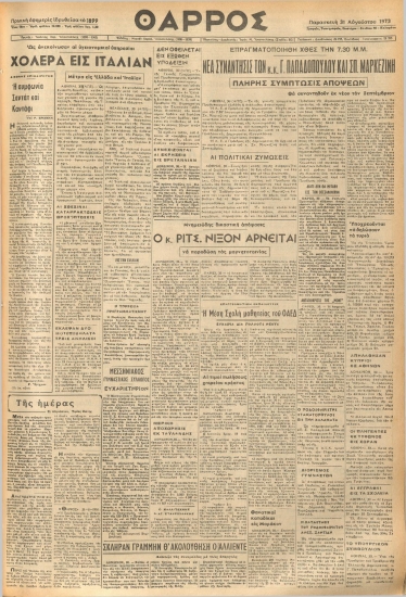 ΘΑΡΡΟΣ φύλλο 31/08/1973