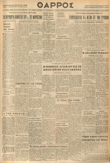 ΘΑΡΡΟΣ φύλλο 28/09/1973