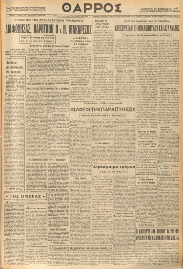 ΘΑΡΡΟΣ φύλλο 29/09/1973