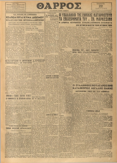 ΘΑΡΡΟΣ φύλλο 22/01/1953