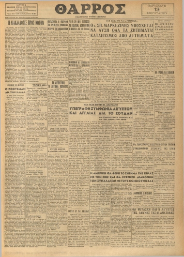 ΘΑΡΡΟΣ φύλλο 13/02/1953