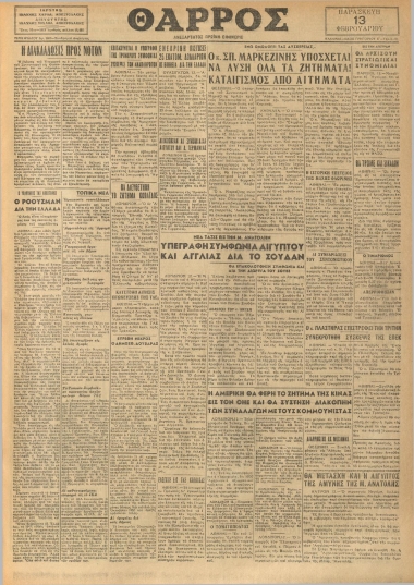 ΘΑΡΡΟΣ φύλλο 13/02/1953