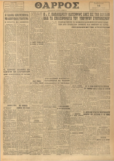 ΘΑΡΡΟΣ φύλλο 14/02/1953