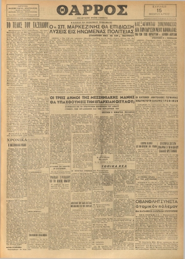 ΘΑΡΡΟΣ φύλλο 15/02/1953