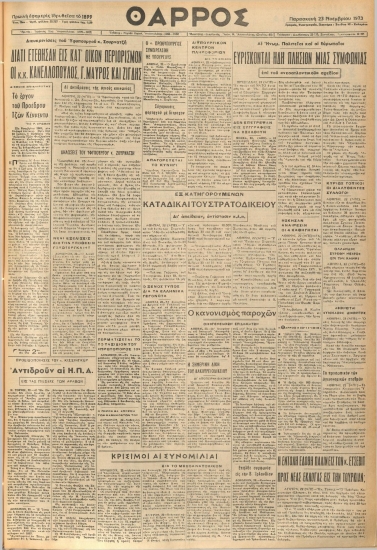 ΘΑΡΡΟΣ φύλλο 23/11/1973