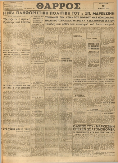 ΘΑΡΡΟΣ φύλλο 10/03/1953