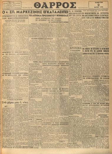 ΘΑΡΡΟΣ φύλλο 09/05/1953