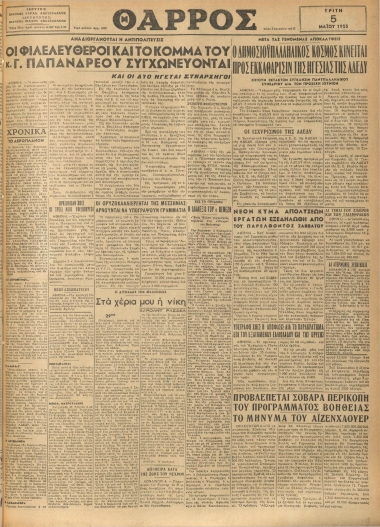 ΘΑΡΡΟΣ φύλλο 05/05/1953