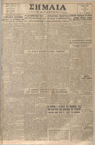 ΣΗΜΑΙΑ φύλλο 24/01/1948