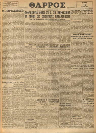 ΘΑΡΡΟΣ φύλλο 13/05/1953