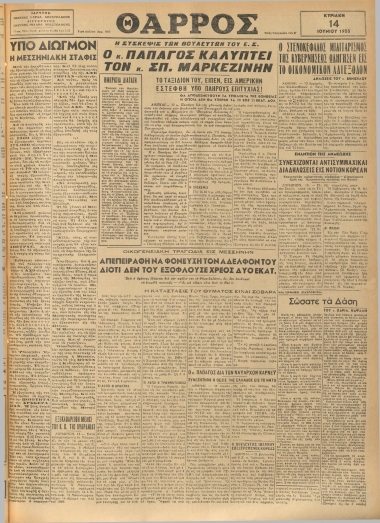 ΘΑΡΡΟΣ φύλλο 14/06/1953