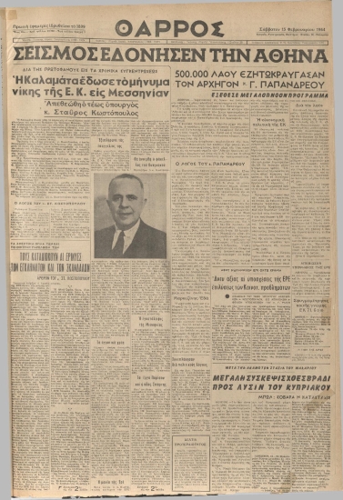 ΘΑΡΡΟΣ φύλλο 15/02/1964