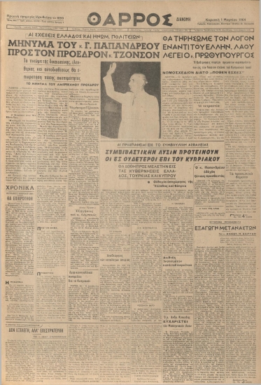 ΘΑΡΡΟΣ φύλλο 01/03/1964