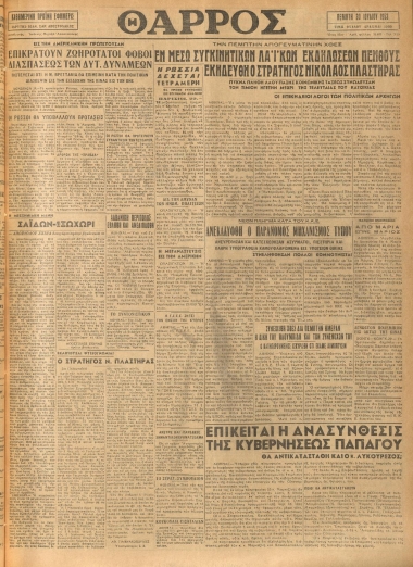 ΘΑΡΡΟΣ φύλλο 30/07/1953